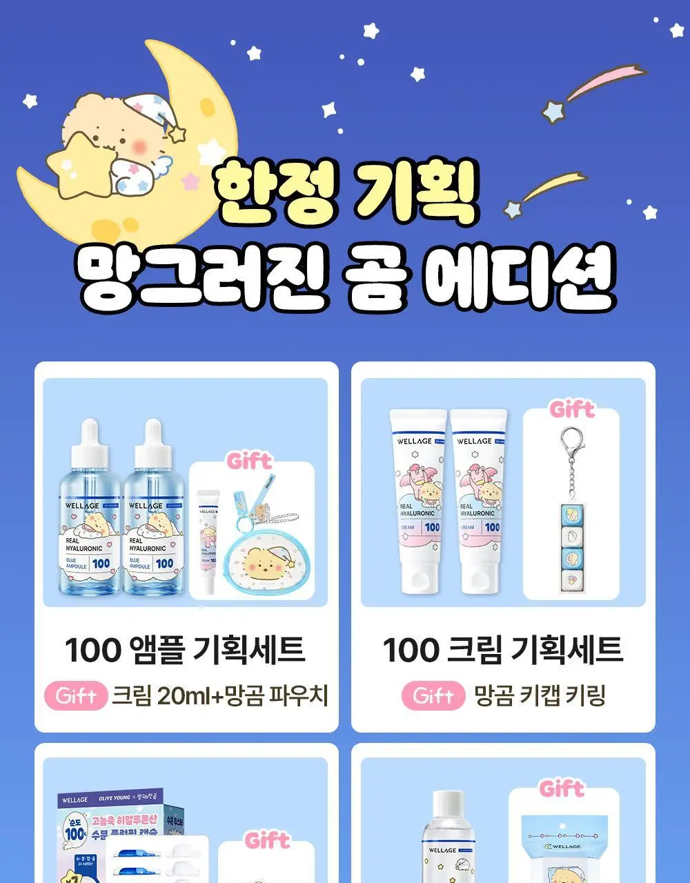 [망곰 콜라보] 웰라쥬 리얼 히알루로닉 원데이키트 7개입 (+아크릴 달력) 상세페이지 22